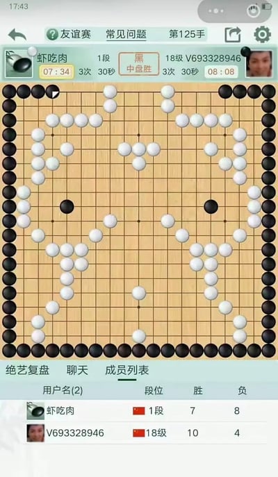 这是一张线上围棋APP的对局界面截图，对局进行到第125手时黑方已中盘获胜。棋盘上的白子恰好排列出了对称的笑脸造型，棋盘上下边缘整排的黑子仿佛是笑脸的上下边框，整体效果非常有戏剧性。界面顶部展示了对局双方的段位、剩余时间、读秒次数，底部设有绝艺复盘、聊天、成员列表三个功能选项，还展示了两位对局者的累计胜负统计数据。