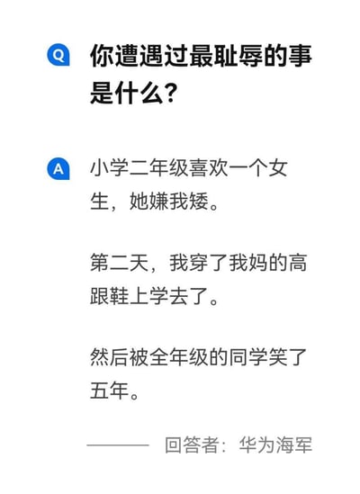 这是一张问答形式的搞笑梗图，上方以蓝色Q图标开头的问题是'你遭遇过最耻辱的事是什么?'，下方以蓝色A图标开头的回答讲述了一个童年糗事：小学二年级时因为喜欢的女生嫌自己矮，于是穿妈妈的高跟鞋上学，结果被全年级同学笑了五年。回答者署名为'华为海军'。