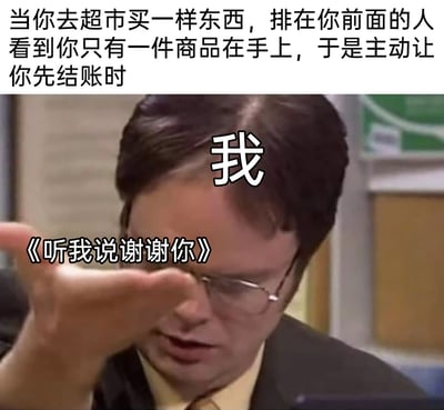 这是一张改编自美剧截图的搞笑梗图，顶部文字设定了日常社交场景：当你在超市仅购买一件商品时，前方排队的人主动让你优先结账。图中被标注为“我”的人物，搭配网络热曲《听我说谢谢你》作为配文，生动地传递出此刻内心满是感激的情绪，用大家熟知的歌曲名来表达感谢，既贴合暖心的场景，又带有轻松搞笑的氛围，能让网友在日常经历类似事件时产生强烈共鸣。