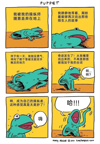 这是一幅名为《PUPPET》的六格连环卡通漫画，以改编自经典布偶形象科米蛙的青蛙木偶为主角，讲述了它的自我觉醒之路：最初它被操纵师随意丢弃，内心期盼着表达；之后鼓足勇气触碰自身的操纵部位，最终摆脱了被强加的台词，成功成为自己的操纵者，实现了自我掌控。漫画通过细腻的动作和情绪刻画，从压抑的开端走向充满力量的结尾，传递出打破外界束缚、追寻自我独立的核心主题，情节富有感染力，引发读者对自主意识的思考。