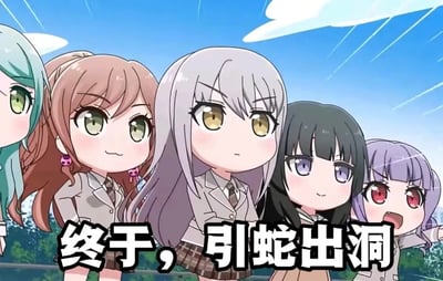 画面中有五位动漫风格的少女，分别有着绿色、棕色、银白色、黑色和紫色的头发，均穿着灰色校服上衣和格子短裙，背景是晴朗的蓝天和白云。她们并排站立，表情各异：绿发少女面带微笑，棕发少女神情温和，银发少女表情平静，黑发少女微笑注视前方，紫发少女则睁大眼睛略显惊讶。图片底部有醒目的白色文字“终于，引蛇出洞”，文字边缘有黑色描边。