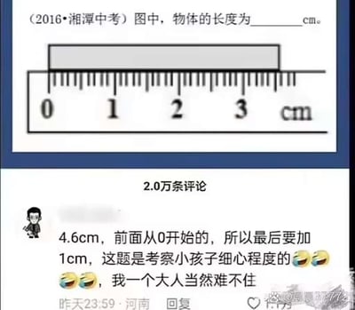 图片展示了一道2016年湘潭中考的物理测量题，题目要求测量图中物体的长度。图中显示一把刻度尺，刻度从0到3cm，物体左端对齐0刻度，右端对齐约3.4cm处。下方是评论区截图，显示一条获得1.1万点赞的评论，用户自信地回答"4.6cm"，并解释"前面从0开始的，所以最后要加1cm"，还调侃"这题是考察小孩子细心程度的😂😂，我一个大人当然难不住"。实际上正确答案应该是约3.4cm，用户的回答明显错误却又十分自信，形成了幽默效果。
