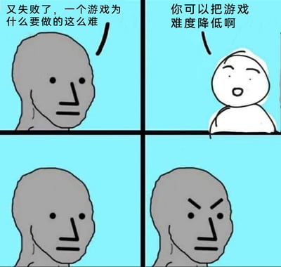这是一张四格连环梗图，第一格中，代表硬核玩家的灰色卡通人物露出无奈的神态，抱怨自己在游戏中再次失败，吐槽游戏难度过高；第二格是代表普通路人的白色卡通人物，轻松地提议可以降低游戏难度；第三格硬核玩家面无表情，第四格则转为愤怒的神态，生动展现了硬核玩家不愿通过降低游戏难度来获得通关体验，坚持挑战高难度内容的倔强心态，精准刻画了游戏玩家群体中硬核派的典型心理。