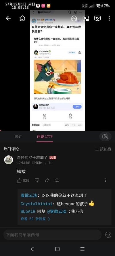 这是一张哔哩哔哩（B站）的社区帖子截图，主帖由用户“kiki”发起，提问内容为「有什么食物是你一直想吃，真吃到却很失望的？」，吸引了大量用户参与讨论。其中一条高赞回复使用了经典动画《猫和老鼠》里汤姆盯着圣诞火鸡的表情包，配文「但凡在欧美过圣诞节的应该都会理解」，以此表达圣诞火鸡的实际味道与期待值不符的失望感。在评论区，用户「奇怪的混子增加了」发布的评论「鲫鲅」成为热门评论，获赞820，这条评论利用了中文谐音梗（“鲫鲅”谐音不雅词汇），引发了其他用户的玩梗互动：用户「雾散云淡」回复「吃吃我的你就不这么想了」，用户「Crystalhihihi」评论「这beyond的孩子」并配点赞表情，还有用户回复表示不信，整体是围绕“期待落空的食物”展开的轻松搞笑的社区互动内容。