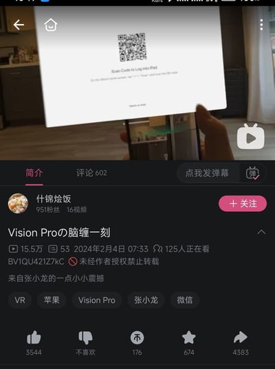 这是一张B站视频播放页面的截图，视频画面展示了用户使用苹果Vision Pro设备时，VR空间内弹出了需要扫码登录iPad的二维码界面，呈现出不符合使用逻辑的违和场景。视频UP主为什锦烩饭，拥有951粉丝，页面还展示了该视频的播放、互动数据以及相关标签、操作按钮等B站播放页常规元素。