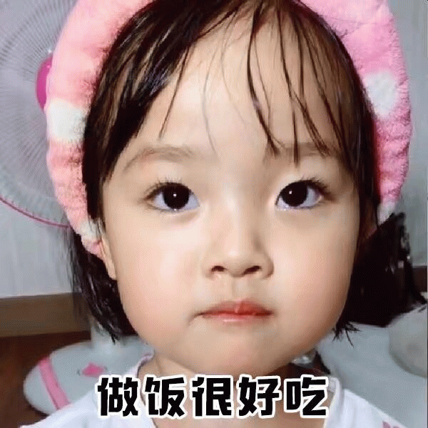 权律二 做饭很好吃 表情包