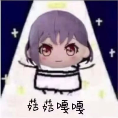 这是一张二次创作的Q版卡通风格表情包，画面主体是《BanG Dream! It's MyGO!!!!!》里的高松灯的Q版毛绒形象，被网友加上了天使光环、小翅膀，放置在聚光灯效果的画面中，下方配文“菇菇嘎嘎”。整体风格软萌可爱，没有谐音或双关梗，主要用来在聊天中活跃氛围，传递轻松治愈的情绪。
