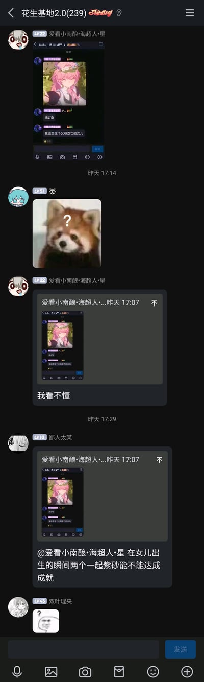 这是QQ群“花生基地2.0(239)”的聊天记录截图，群成员“爱看小南酿·海超人·星”首先发出一张包含离谱发言“我也想生个父母双亡的女儿”的聊天截图，引发群内互动：一位LV51的群成员发送头顶带问号的小熊猫表情包表达疑惑，该成员随后也表示自己看不懂这句话；之后群成员“鄙人太某”玩谐音梗，将“自杀”谐音为“紫砂”，提出在女儿出生瞬间父母一起“紫砂”来达成“女儿父母双亡”的荒诞假设；最后群成员“双叶理央”发送问号表情包回应。整个聊天围绕这句逻辑矛盾的离谱发言展开玩梗，充满荒诞搞笑的网络社群互动氛围。