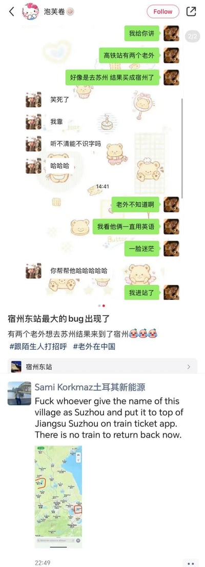 这是一组社交平台的截图内容，上半部分是用户「我」和好友「泡芙卷」的聊天记录，用户分享在高铁站的见闻：两名想去江苏苏州的老外，因为宿州和苏州的拼音都是Suzhou，误买了去安徽宿州的票，两人一脸迷茫；下半部分是用户发布的社交动态，配文「宿州东站最大的bug出现了」，还附上了其中一位土耳其老外Sami Korkmaz的吐槽动态，老外愤怒指责购票APP把宿州排在苏州前面，导致自己买错票，现在还没有返程的列车。
核心笑点在于宿州与苏州的拼音完全相同，对不熟悉中文的外国人极易造成混淆，属于真实生活里的乌龙趣事。