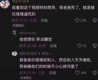 这张图是网络评论区的截图，内容主线是一名网友以“烂尾楼”为切入，先发悲伤故事，再经评论互动连续反转，最终变成冷幽默“玩梗”。开头带入感强，但后续解释“烂尾楼”变成了父亲的职业，然后补充新段子，整体画风荒诞、反差大，充满网络幽默和段子手风格。具有明显的网络黑色幽默特征。

谐音梗/暗示：评论“抬下去”有双关效果，将悲伤话题强行带到搞笑氛围，形成情感反转。