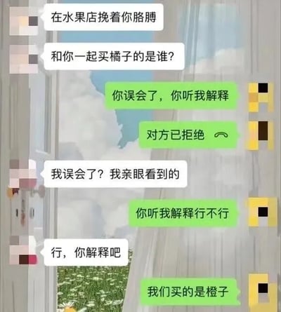 这是一张聊天记录截图，背景为带有窗户和绿植的室内场景。聊天内容展现了一场因水果名称引发的误会：一方质问“在水果店挽着你胳膊和你一起买橘子的是谁？”，另一方试图解释“你误会了，你听我解释”却显示“对方已拒绝”。随后在对方坚持下，解释者最终澄清“我们买的是橙子”，通过“橘子”和“橙子”的名称相似性制造幽默效果。
