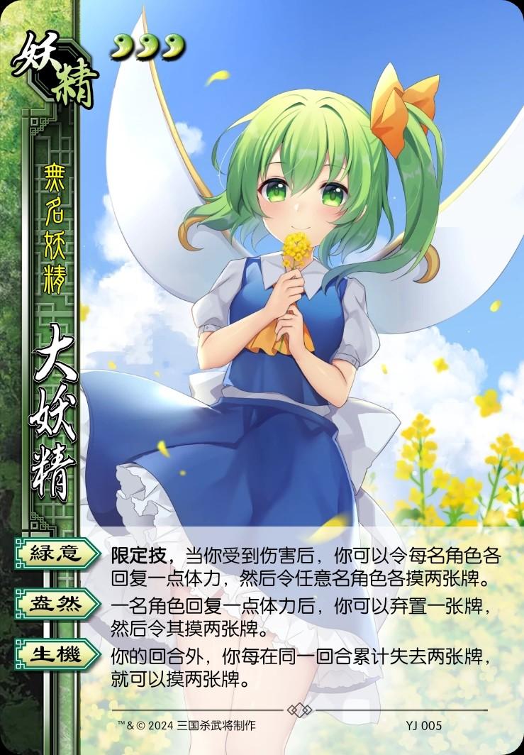 三国杀武将自制卡牌