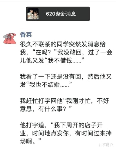 这是一则关于社交网络朋友突然联系的幽默段子表情包。很久不联系的同学突然发消息，层层否定（不借钱、不结婚）反转套路，最后其实只是邀请你来新店开业捧场。整体内容用轻松的语气调侃了当下熟人社交的尴尬和内卷，都以为突然联系要么借钱要么发结婚请帖，最终却只是邀请开业，出乎意料又十分真实。

有明显的反套路、网络社交暗示和熟人经济的讽刺意味。