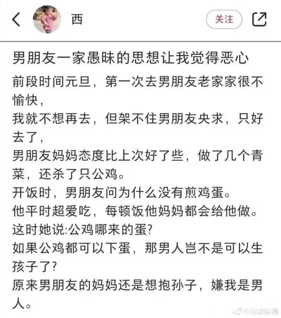 这是一条社交媒体上的情感吐槽帖，作者是一名男性同性伴侣，讲述自己和男友回老家的经历：元旦第一次拜访男友老家时经历不愉快，被男友央求后再次前往，这次男友妈妈做了青菜和公鸡招待。男友询问为何没做他爱吃的煎鸡蛋，妈妈以“公鸡哪来的蛋？如果公鸡都可以下蛋，那男人岂不是可以生孩子了？”回应，暗指因为作者是男性，无法为家里生下孙子，暴露了重男轻女且不接纳同性伴侣的愚昧思想，让作者感到恶心。
其中的暗示：用公鸡不下蛋的常识类比男性不能生孩子，本质是长辈想要孙子、歧视同性伴侣的封建思想。