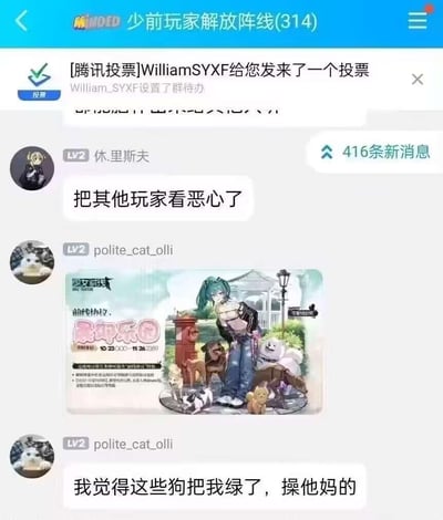 这是腾讯QQ群「少前玩家解放阵线」的聊天记录截图，群内《少女前线》玩家针对游戏「最终乐园」复刻活动的宣传图展开吐槽。用户「休.里斯夫」表示该宣传图让其他玩家感到不适，用户「polite_cat_olli」发出活动宣传图后，用夸张的玩梗语气吐槽「我觉得这些狗把我绿了，操他妈的」，以搞笑又愤怒的方式表达对宣传图中角色与多只狗狗互动的不满，属于玩家社群里对游戏内容的趣味吐槽。