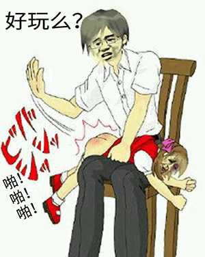 大人打小孩质问“好玩么？”