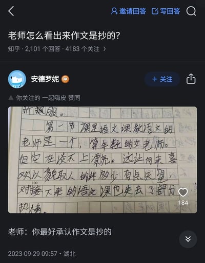 这是知乎平台上针对「老师怎么看出来作文是抄的？」问题的一则趣味回答，用户安德罗妮发布了一张学生作文的照片，作文内容直白吐槽自己的语文老师不算年轻也不漂亮，让以貌取人的自己对语文课失去热情，配文「老师：你最好承认作文是抄的」，笑点在于学生绝对不敢当着老师的面写这种负面评价的内容，所以老师立刻就能判断出作文是抄袭的，不是学生自己创作的。