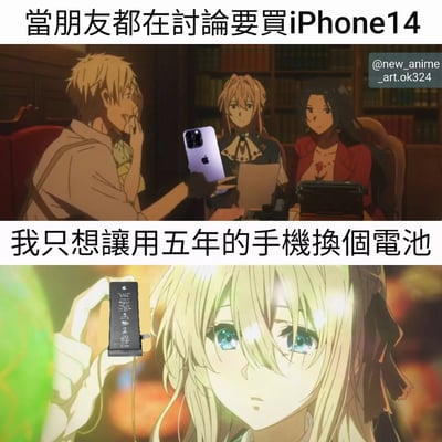 图片为上下两栏拼接的动漫梗图。上栏画面中三位动漫人物围坐桌前，左侧金发男性手持紫色iPhone，中间及右侧人物分别手持文件和操作打字机，背景是书架；上方文字为“当朋友都在讨论要买iPhone14”。下栏画面是一位金发蓝眼动漫女性特写，她手中握着一块手机电池，背景有光晕效果；下方文字为“我只想让用五年的手机换个电池”。整体通过对比展现了朋友间追求新款手机与自己只想维修旧手机的不同消费态度。