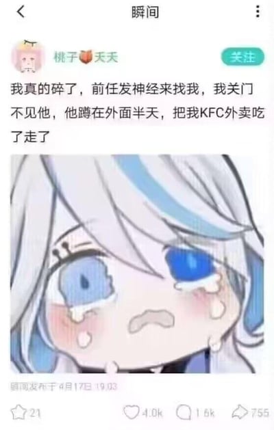 这是一则发布在社交媒体「瞬间」板块的用户动态，用户「桃子❤️夭夭」分享了一件离谱的生活小事：前任突然找上门，自己闭门不见，结果前任蹲在门外半天，把自己的KFC外卖吃光后离开。用户配了一张游戏《原神》角色芙宁娜的哭泣表情包，芙宁娜双眼噙泪、脸上挂着泪珠，表情委屈又崩溃，精准地传递出用户又气又无奈的心情，这种离谱的经历加上契合的表情包，让内容充满搞笑感，容易引发网友共鸣。