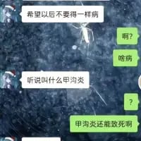 这是一段手机聊天记录截图，对话内容如下：
1. 聊天者A：希望以后不要得一样病
2. 聊天者B：啊？
3. 聊天者B：啥病
4. 聊天者A：听说叫什么甲沟炎
5. 聊天者B：甲沟炎还能致死啊

对话的笑点在于聊天者B误解了A的表述，误以为甲沟炎是会致死的严重疾病，产生了有趣的乌龙误会，属于日常聊天里的搞笑场景。