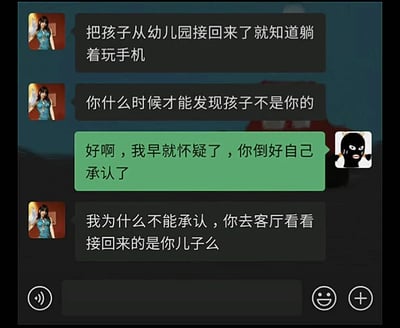 这是一张网络社交平台的聊天记录截图，记录了一对夫妻间的搞笑乌龙对话。妻子首先抱怨丈夫从幼儿园接回孩子后，只顾躺着玩手机，随后说出‘你什么时候才能发现孩子不是你的’这句话，让丈夫产生了‘孩子并非亲生’的误解，丈夫立刻愤怒地表示自己早就怀疑，妻子却揭晓真相——她是想说丈夫接错了孩子，让他去客厅确认接回的是不是自己的儿子。整个对话利用语义上的歧义制造出强烈的反转效果，充满了家庭生活中的搞笑趣味。