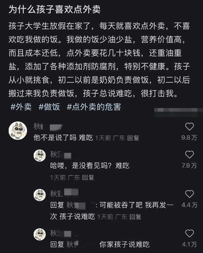 图片展示了一位家长在社交媒体上的发帖，抱怨大学生孩子放假在家总喜欢点外卖，不喜欢吃自己做的饭。家长强调自己做的饭少油少盐、营养价值高且成本低，而外卖则重油重盐、不健康且昂贵。然而评论区有用户“秋”多次一针见血地指出“他不是说了吗 难吃”，形成鲜明对比和幽默效果。家长在原文中其实已经提到“孩子总说难吃”，却依然困惑于孩子不点自己做的饭，展现了一种自我矛盾的有趣场景。