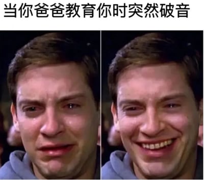 图片为左右对比的静态图，上方配有文字“当你爸爸教育你时突然破音”。左侧画面中男子眉头紧锁，表情严肃，眼神锐利，似在严厉教育；右侧同一男子突然咧嘴大笑，眼睛眯起，露出牙齿，表情从严肃瞬间转为滑稽，生动展现了家长在教育过程中因情绪激动导致破音的尴尬又搞笑的场景。通过强烈的表情反差制造幽默效果，引发观众对家庭教育中类似尴尬瞬间的共鸣。