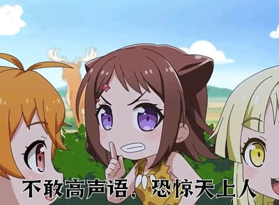图片展示了三个动漫风格的女孩在户外草地场景中，背景有一只鹿和蓝天白云。中间的棕色头发女孩带有猫耳特征，额头有红色星形装饰，紫色眼睛，正做出噤声手势（手指按在嘴唇上），表情严肃。左侧是橙发红眼女孩，正看向中间角色；右侧是金发黄眼女孩，面带微笑。图片底部配有中文古诗文字“不敢高声语，恐惊天上人”，营造出俏皮又略带严肃的氛围。