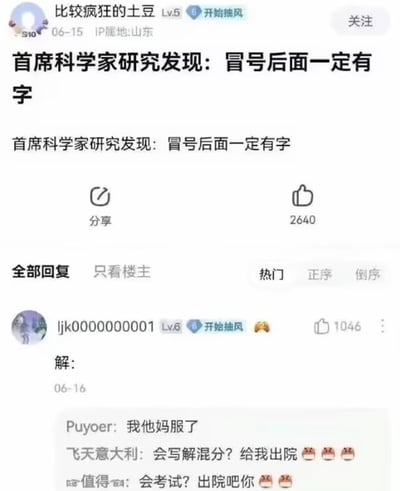 这是一张社交平台的截图梗图，标题模仿科研新闻，夸张地称“首席科学家发现：用户名后面一定有字”，实际上是在讽刺网络昵称和命名的无聊规律。楼中楼评论更是配合主楼内容，直接用“解：”字给出答复，制造了形式上的幽默感。后续跟评里网友玩梗，表达了对如此简单现象的“服气”。整体氛围搞笑轻松，侧面讽刺了网络内容的无聊和无意义研究。

本图的幽默点：新闻式语气和无聊发现形成反差，同时楼主的“解：”模仿试题答案，产生类似考试作业场景的双关。

没有政治暗示，仅表现网络生活与吐槽。