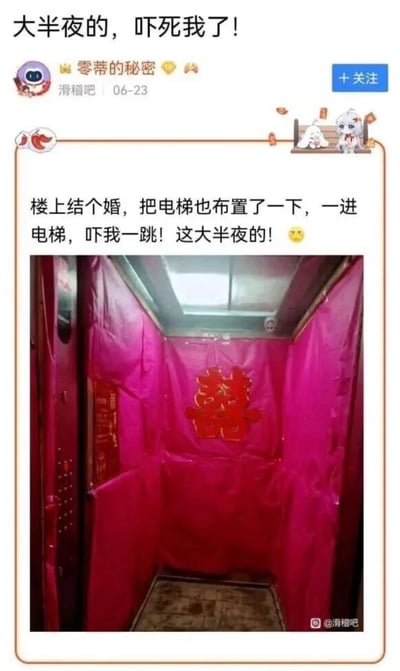 这是一张社交媒体搬运的帖子截图，顶部是搬运者配文“大半夜的，吓死我了！”，下方为百度贴吧滑稽吧用户“零蒂的秘密”发布的吐槽帖，帖文称楼上住户结婚，将公共电梯内部全部贴上玫红色装饰布并张贴红色双喜字，自己大半夜进入电梯时被这个诡异的布置吓了一跳，配图为被布置后的电梯实拍图，电梯内壁全部被玫红色布料覆盖，正对电梯门的位置贴着大红双喜，昏暗光线下视觉效果偏阴森，容易吓到不知情的住户。