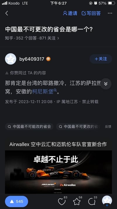 这是一张竖屏的知乎问答页面截图，页面顶部是问题「中国最不可更改的省会是哪一个？」，答主by6409317发布了一个无厘头的搞笑回答，用三个和中国省份完全无关的外国地名——耶路撒冷、萨拉热窝、柯尼斯堡，分别对应台湾、江苏、安徽的省会，以荒诞的方式回应问题，制造搞笑效果。回答下方是Airwallex空中云汇和迈凯伦车队合作的商业广告，展示了迈凯伦的F1赛车，配文「卓越不止于此」。