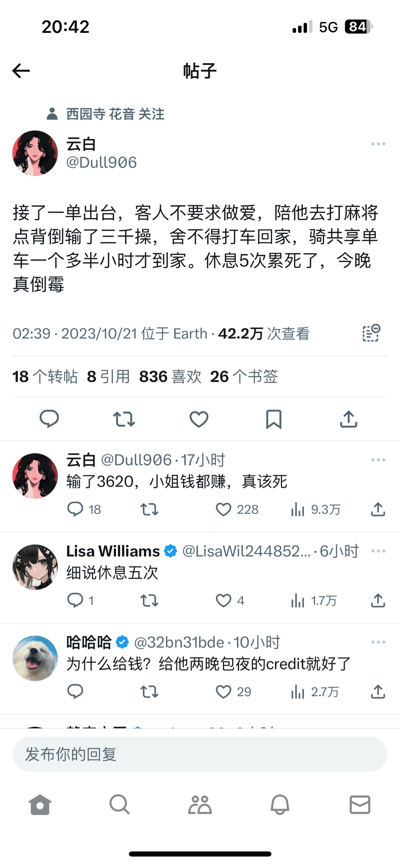 这是一张社交媒体帖子截图，用户“云白”发布了一段自己的倒霉经历，称接了一个出台的工作，客人要求陪打麻将，结果输了钱，只能骑共享单车一个多小时回家，途中休息了5次。帖子下方有用户自己的回复和其他网友的评论，评论区充满调侃和好奇的氛围。