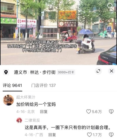 该图片是社交媒体内容截图，上半部分为贵州遵义林达步行街的街景实拍，可见沿街的商铺、行驶的电动车等街景元素，图上叠加配文为“95年宝妈瞒着老公在县城盘了个门面 大家觉得应该做点啥（不想在家看他脸色了）”，定位标注为遵义市林达步行街，有3000+打卡量。下半部分是评论区，用户“超大杯果汁”留下评论“加价转给另一个宝妈”，获得5.6万点赞；另有用户“二律背反”回复该评论称“这是真高手，一圈下来只有你的计划最合理”，获得1.7万点赞，内容用调侃的方式点出普通人创业难度高，转手赚差价反而成为最稳妥方案的搞笑现实。