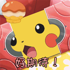 皮卡丘举甜点超期待动态图