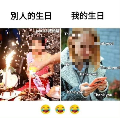 这是一张左右结构的对比类梗图，上方左侧标注文字“别人的生日”，对应画面为热闹的线下生日派对场景，可见蛋糕、手持的烟花棒，空中飘满庆祝用的喷雪/碎纸，人物面部被做了像素马赛克打码处理；上方右侧标注文字“我的生日”，对应画面为人物独自拿着手机，周围满屏重复出现“Thank you!”的文字，对应人物正在线上回复网友的生日祝福，该人物面部同样被做了像素马赛克打码处理；图片底部配有三个笑出眼泪的黄色表情，通过左右场景的强烈反差，调侃普通人过生日只有线上祝福、没有线下热闹庆祝的落差感，同时展示了自动打码功能的效果。