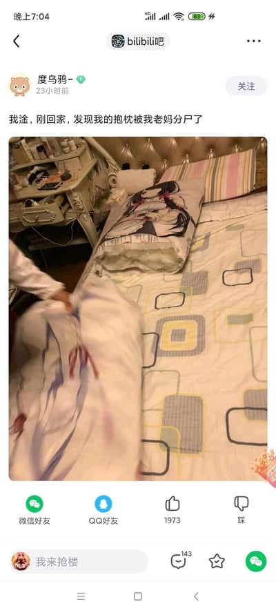这是百度贴吧bilibili吧用户“度乌鸦-”发布的生活分享帖，楼主用夸张的“分尸”一词形容自己的遭遇：刚回到家，发现自己印有《约会大作战》角色时崎狂三的等身抱枕被妈妈拆开了抱枕套。图片中可以看到床上的抱枕只剩白色的内部填充部分，旁边有人正拿着被拆下来的、印有角色图案的抱枕套，背景是带有梳妆台的卧室，床品和家具呈现出日常居家的氛围。帖子下方有点赞、分享按钮，还有评论输入框显示“我来抢楼”。