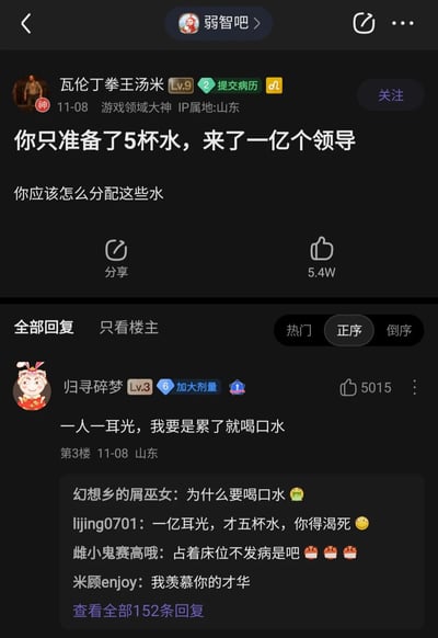 这是百度贴吧“弱智吧”的一则脑洞帖子，楼主“瓦伦丁拳王汤米”提出了一个荒诞的假设问题：“只准备了5杯水，来了一亿个领导，应该怎么分配这些水”，以此引发网友的脑洞回复。用户“归寻碎梦”给出了极具调侃性的回答“一人一耳光，我要是累了就喝口水”，这条回复获得了5015个赞，成为热门回复。下方还有其他网友的互动评论，围绕这个搞笑回复展开吐槽、调侃，整体内容用无厘头的方式调侃职场中应对领导的无奈，充满搞笑脑洞。