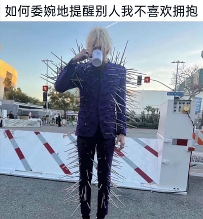 这是一张搞笑创意梗图，上方配有文字“如何委婉地提醒别人我不喜欢拥抱”。图中是一位真实人物，穿着全身布满尖锐长金属刺的紫色西装套装，站在户外街道的路障区域，正手持白色杯子喝水。这张图用极度夸张且具象化的方式，“委婉”地表达了拒绝与他人进行拥抱等肢体接触的态度——这样的穿搭让任何人都无法靠近拥抱，用幽默的视觉效果回应了社交场景中如何保持距离、拒绝肢体接触的问题，充满了创意和调侃意味。