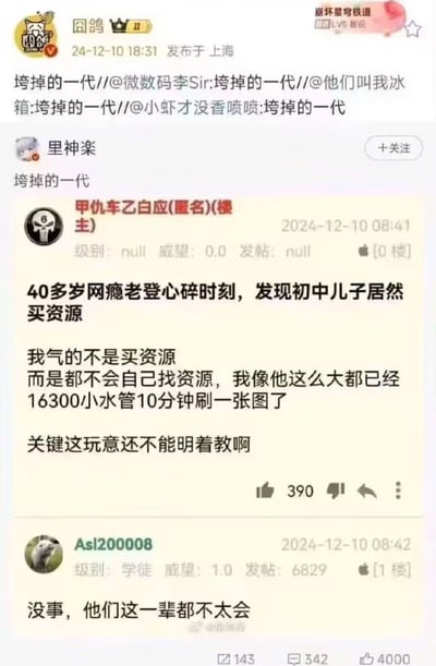 这是一张社交媒体评论截图，展示了关于"垮掉的一代"的讨论。主贴由用户"谷鸽"发布于上海，内容为重复的"垮掉的一代"并@了多位用户。下方有评论区互动，其中一条热门评论来自"甲仇车乙白应(匿名)(楼主)"，讲述了一位40多岁的"网瘾老登"发现初中儿子购买资源而非自己寻找时的心碎时刻，回忆自己年轻时用16300小水管10分钟刷一张图的经历，并无奈表示"关键这玩意还不能明着教啊"。另一位用户"Asl200008"回复称"没事，他们这一辈都不太会"。