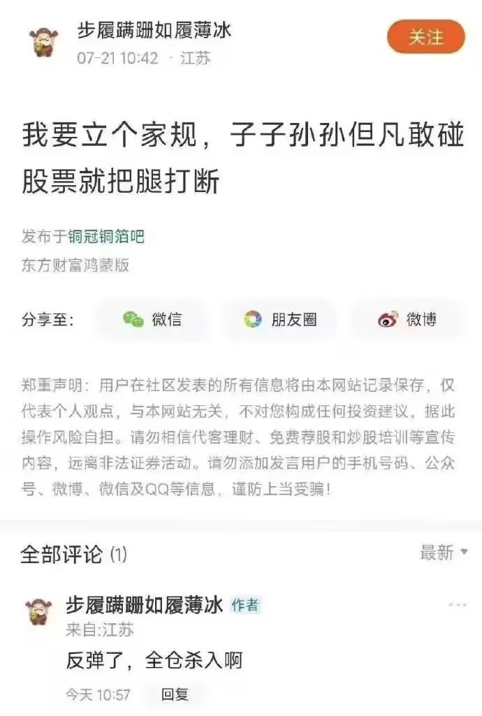 东方财富股吧用户
