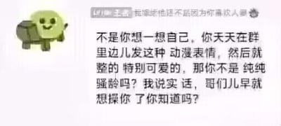 这是一张图文混排的聊天记录截图，左侧搭配了一个绿色笑脸的卡通表情包，右侧是一段低俗的骚扰性文字。文字内容为：“不是你想一想自己，你天天在群里边儿发这种动漫表情，然后就整的特别可爱的，那你不是纯纯骚龄吗？我说实话，哥们儿早就想操你了你知道吗？”，图片顶部还有一行小字“我嫁给他还不是因为你喜欢人妻”并带有“@驴酱”标识。这段文字对他人发布可爱表情包的行为进行恶意揣测和低俗骚扰，内容不尊重他人，性质低俗。