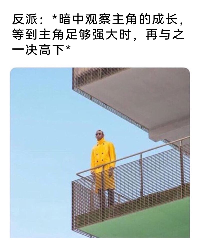 通用影视/动漫反派设定