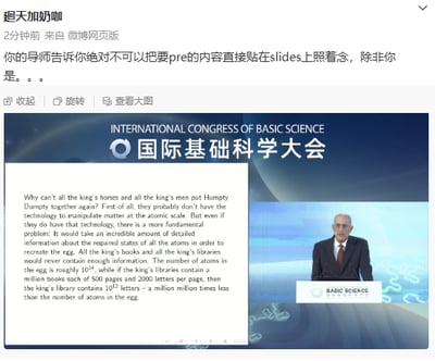 微博用户'想加奶咖'发布的幽默梗图。上方配文：'你的导师告诉你绝对不可以把要pre的内容直接贴在slides上照着念，除非你是。。。'，下方是国际基础科学大会演讲现场截图——一位西装革履的男性站在标有'BASIC SCIENCE'的演讲台后发言，身后大屏幕显示大段英文文本。图片通过对比导师的学术建议与国际大会演讲者的PPT内容，用反差感调侃了'照本宣科'的演讲现象，戳中大学生pre时的痛点。