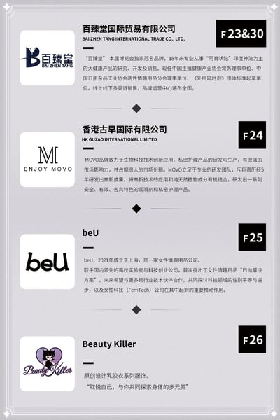 这是一张展会手册页面，展示了四家公司的展会信息，包括公司名称、展位号、logo及业务介绍。四家公司分别是百臻堂国际贸易有限公司（展位F23&30）、香港古早国际有限公司（展位F24）、beU（展位F25）和Beauty Killer（展位F26）。内容涵盖大健康产品、润滑剂、女性情趣用品和乳胶衣系列服饰等业务领域。