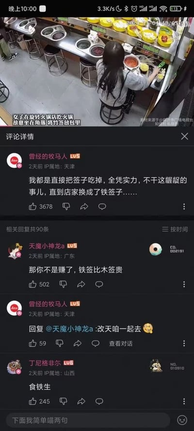 这是一张竖屏的社交媒体截图，画面分为上下两部分：上半部分是监控拍摄的旋转火锅店场景，一名长发女子坐在角落座位，正将用餐竹签放进自己包里，配文标注“女子在旋转火锅店吃火锅 故意坐在角落 将竹签放包里”；下半部分是该内容的网友评论区，用户“曾经的牧马人”发布玩梗评论称“我都是直接把签子吃掉，全凭实力，不干这龌龊的事儿，直到店家换成了铁签子……”，随后用户“天魔小神龙a”调侃“那你不是赚了，铁签比木签贵”，“曾经的牧马人”回复邀约一起去，用户“丁尼格非尔”则用“食铁生”玩梗，整个评论区以搞笑方式调侃偷竹签的占便宜行为，充满趣味互动氛围。