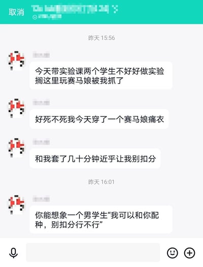这是一张竖屏的微信聊天记录截图，发送消息的是一位实验课老师，他分享了自己的搞笑经历：在实验课上，他抓到两名正在玩热门养成游戏《赛马娘 Pretty Derby》的学生，巧合的是当天他穿着印有该游戏元素的“痛衣”。学生们见状，便和他套近乎求情不要扣分，其中一名男学生甚至用游戏里的“配种”培育玩法玩梗，说出“我可以和你配种，别扣分行不行”的荒诞话语，整个事件因ACGN爱好的巧合和学生的奇葩求情充满了反差搞笑感。