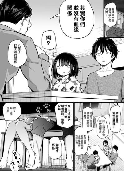 这是一组日式黑白漫画的连环分镜，讲述了一位长辈向同住的少年与少女告知两人并无血缘关系的故事：
1. 长辈严肃地说出隐瞒已久的真相，称两人是八竿子打不着的关系；
2. 少女听到消息后露出惊讶的神情，少年也一脸错愕；
3. 少女随后踢了少年一下，长辈补充说今后两人也可以是关系很好的普通兄妹；
4. 少女向少年确认，少年则慌乱地表示自己没有别的想法。

这段内容属于日式ACGN作品里常见的「无血缘兄妹」经典设定，带有暧昧暗示，这类设定通常会为后续的恋爱剧情铺垫。