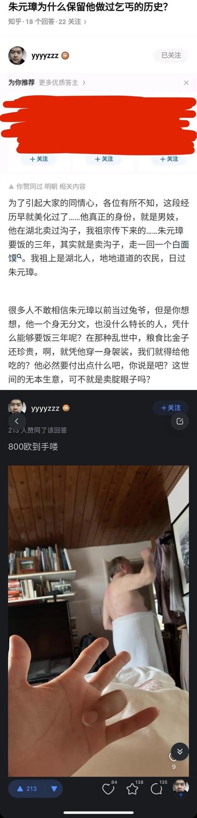 这是知乎平台上针对「朱元璋为什么保留他做过乞丐的历史？」问题的回答截图，用户@yyyzzzz发布了恶意低俗的虚假内容，造谣称朱元璋的三年乞讨经历实为做男妓，还以所谓「祖上传承」为借口抹黑历史人物；同时配上一张室内照片，照片中一位裹着浴巾的老年男性站在门口，前景有一只手比出手势。该用户还在自己的回答评论区留言「800欧到手喽」，暗示自己是为了获利编造虚假内容，属于恶意造谣抹黑历史人物的低俗网络内容。