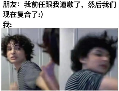 图片上方文字为‘朋友：我前任跟我道歉了，然后我们现在复合了：） 我：’，下方是两张左右排列的真人照片，左侧照片中人物头发凌乱，表情似乎有些惊讶或困惑，右侧照片中人物头部动作模糊，可能是在摇头或做出无奈的反应，整体用于幽默地表达听到朋友与前任复合后的震惊或不解情绪。