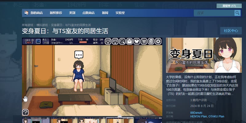 变身夏日：与TS室友的同居生活